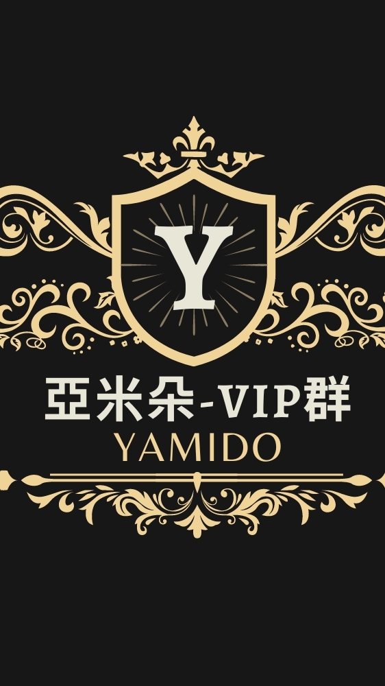 亞米朵 Yamido-VIP群組