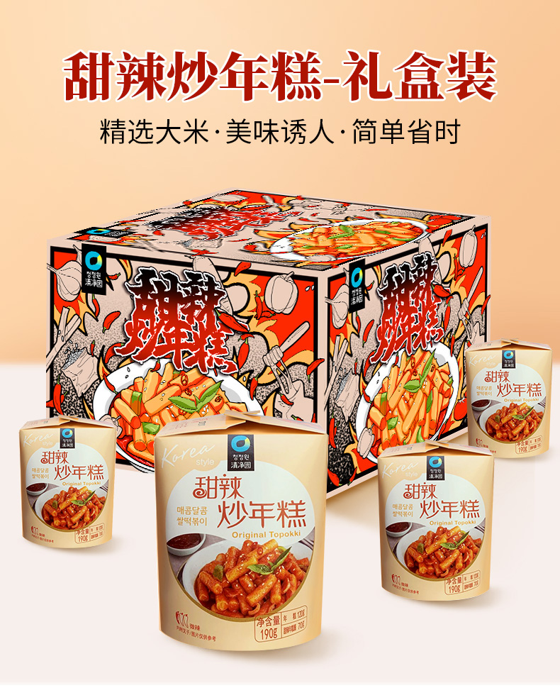 清凈園甜辣炒年糕韓式芝士泡菜年糕條速食韓國即食部⑺隊火鍋食材