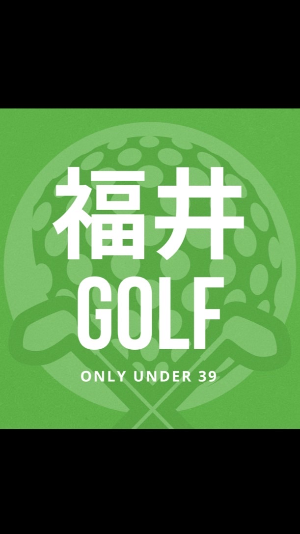 【⛳️福井 ゴルフ仲間倶楽部⛳️】