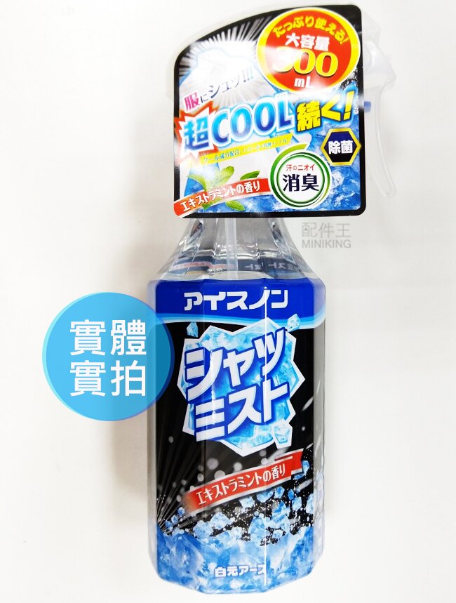 現貨 日本 白元 衣物涼感噴霧 日本製 消臭 除臭 除菌 抗菌 薄荷香 清涼 消暑 降溫 300ml