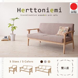 【日本林製作所】Herttoniemi木肘北歐沙發/布沙發/雙人座/兩人座/2P