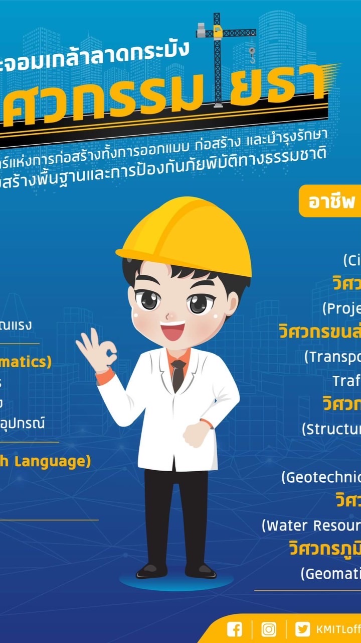 เทคโนโลยีวิศวกรรมโยธา