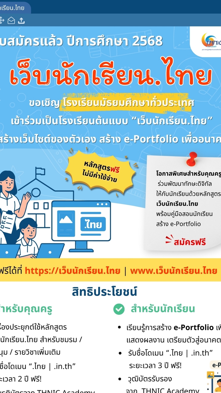 เว็บนักเรียน.ไทย