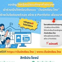 เว็บนักเรียน.ไทย