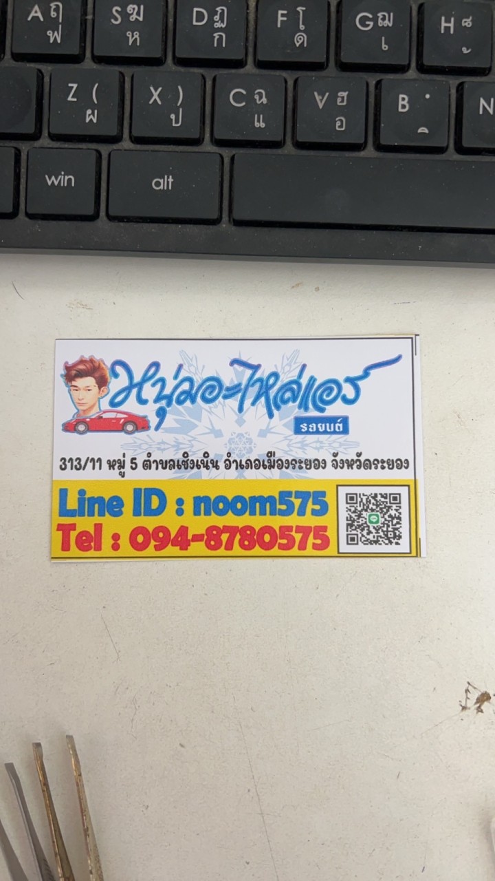 ร้านหนุ่มอะไหล่แอร์รถยนต์ปลีก-ส่ง