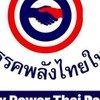 คณะบริหารพรรคพลังไทยใหม่
