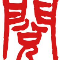 《媽祖》舞劇 美善世界