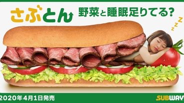 可以吃的被子？！日本 SUBWAY 推出超狂「潛艇堡造型棉被」，4/1 限定發售！