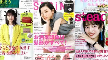 日本雜誌贈品2020年3月最新情報