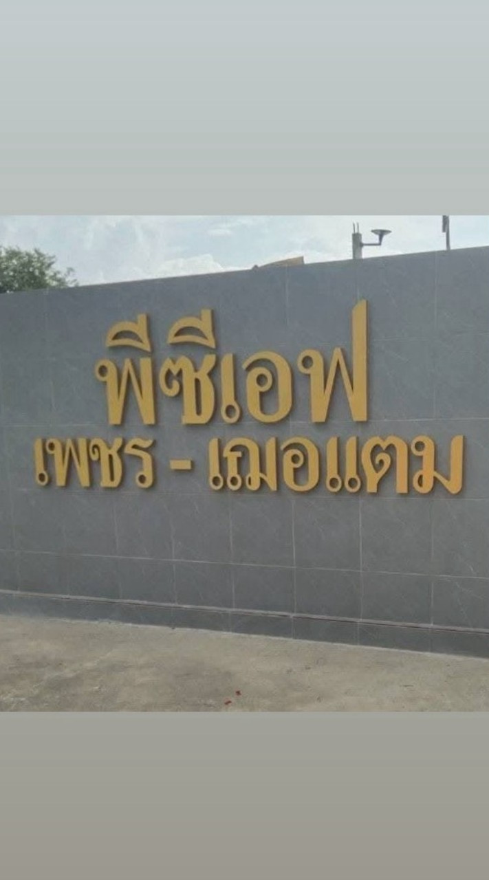 ลูกค้า (รายใหญ่)