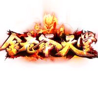 金老爺天堂