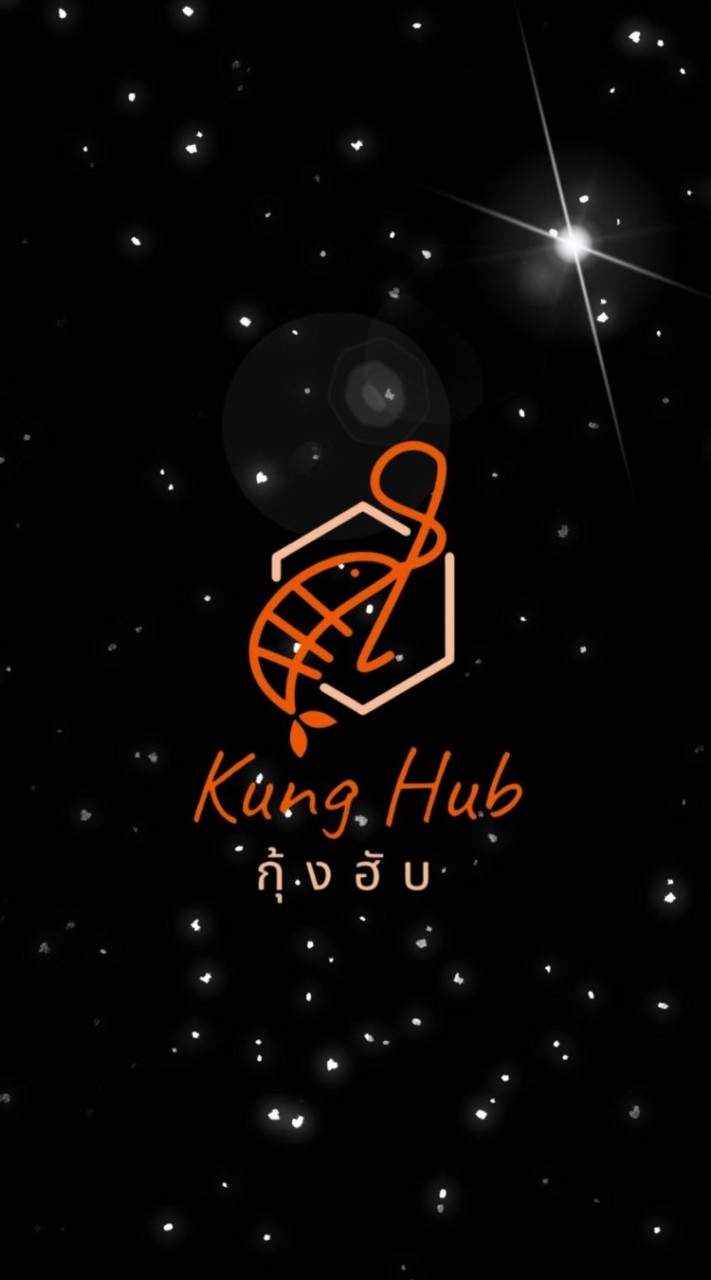 Kung Hub - กุ้งฮับ