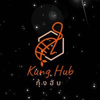 Kung Hub - กุ้งฮับ