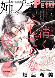 姉系Ｐｅｔｉｔ　Ｃｏｍｉｃ