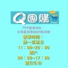 Q團購永和民族