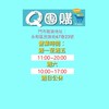 Q團購永和民族