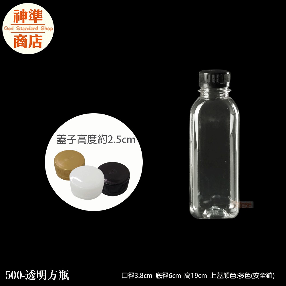 【免運促銷】寬口 500CC 透明方瓶 寶特瓶 飲料瓶 水瓶 水壺 茶飲專用 果汁瓶 寬口瓶 整箱