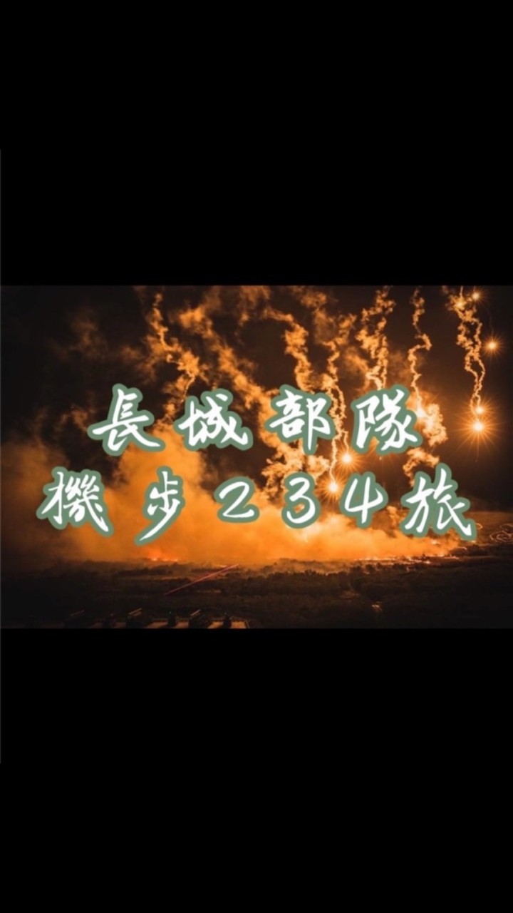長城八卦群