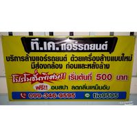 พี.เค.เมดิคอล