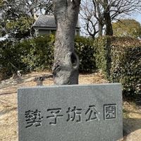 勢子坊4丁目町内会【防災・連絡用】