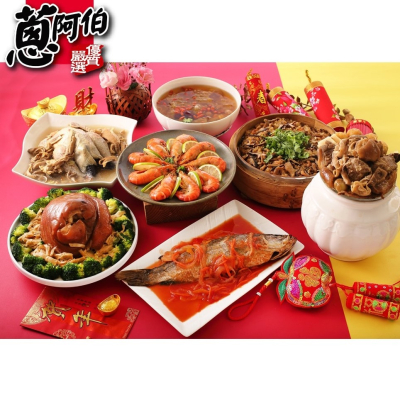 【蔥阿伯】熱銷超值七星報喜年菜7件組(干貝佛跳牆+筍絲燴腿庫+粵式胡椒豬肚雞+糖醋烤鱸魚+古早味米糕+泰式檸檬風味蝦+銀耳蓮子湯)