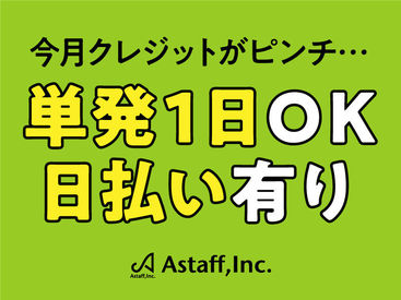 アスタッフ株式会社 神戸支社のアルバイト求人情報 Lineバイトでバイト パート お仕事探し