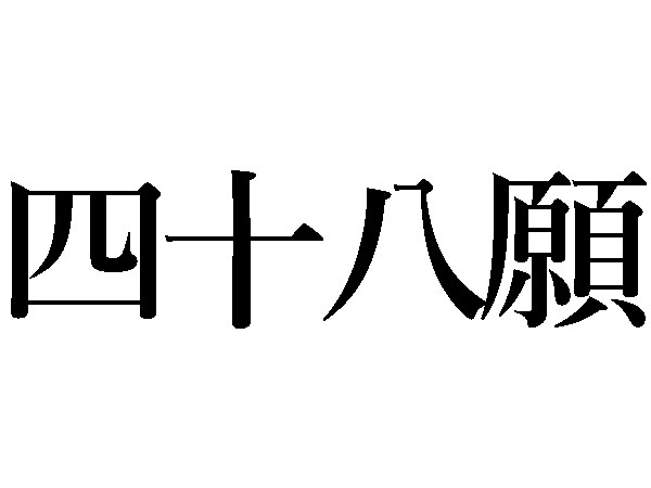 難読漢字 七五三 八月一日 難読苗字 読める