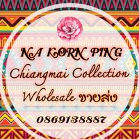 กลุ่มกาดนครพิงค์เชียงใหม่ปลีก-ส่งราคาถูก ส่งตรง(แต)