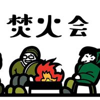 金曜日の焚火会の集い