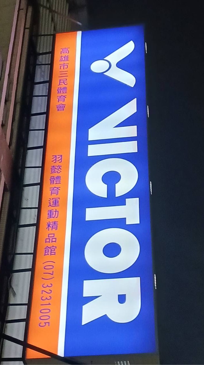 高雄羽懿羽球團