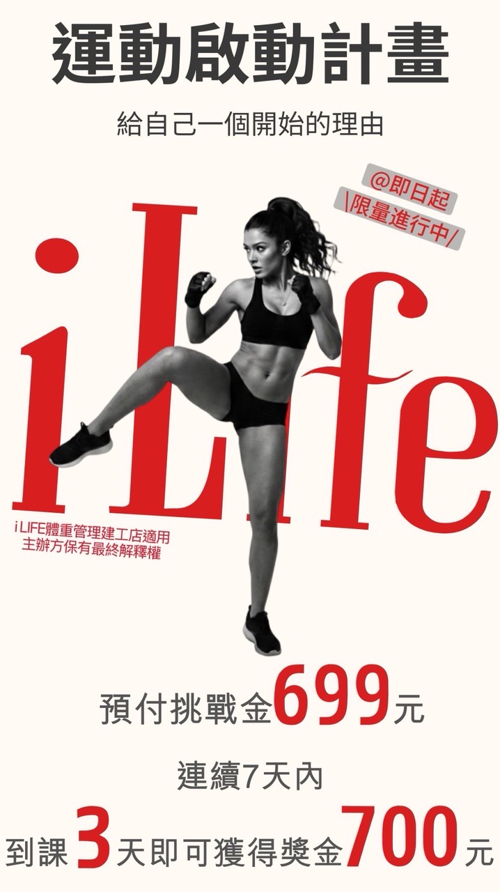 運動啟動計劃-進行中