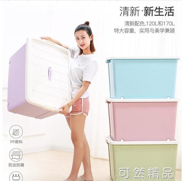收納箱特大號棉被整理箱衣物儲物箱塑料衣服收納盒學生裝書箱子 可然精品