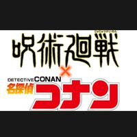 呪術廻戦＆名探偵コナンなりきり