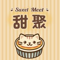 Sweet Meet甜聚🍮