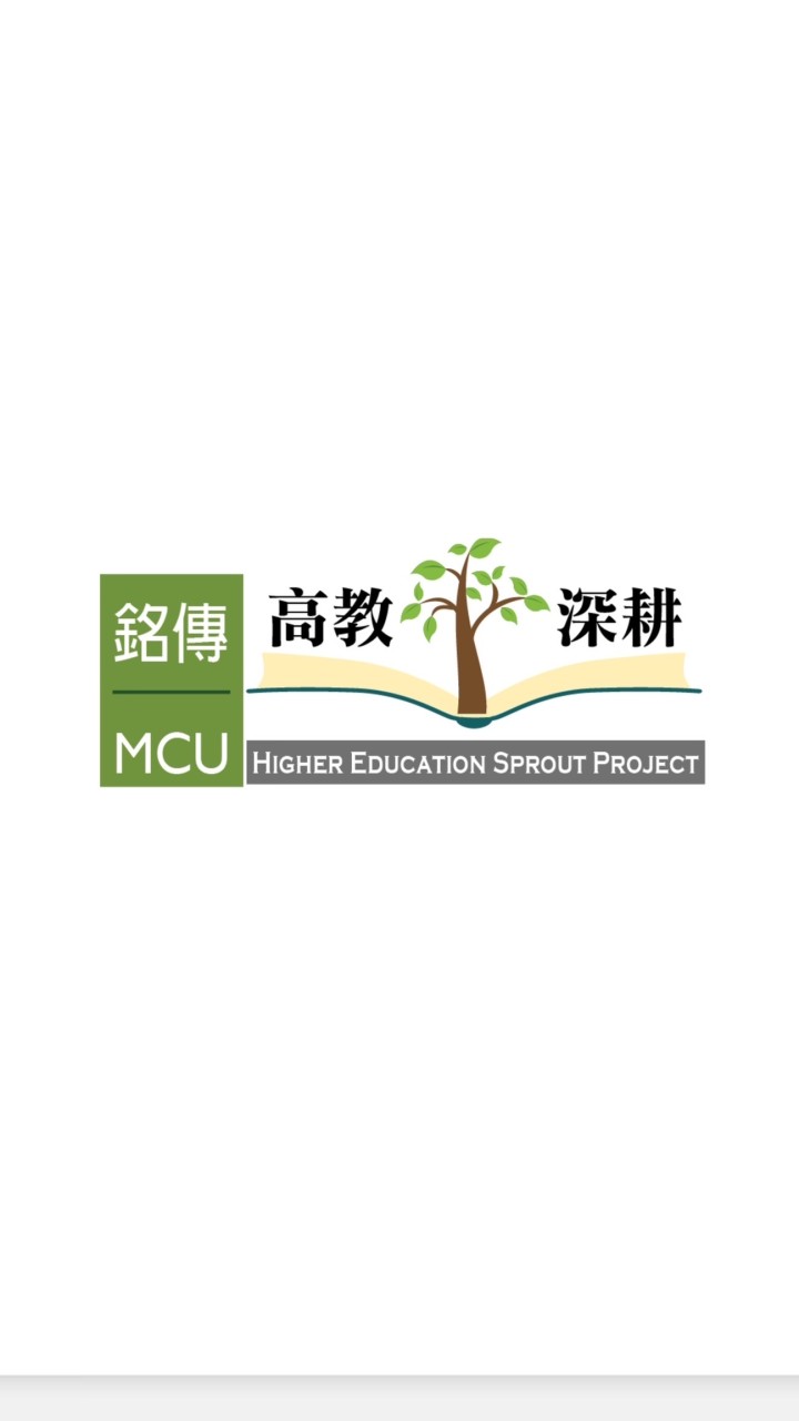 銘傳大學完善就學機制