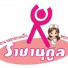 ทดลอง open chat RN ราชา