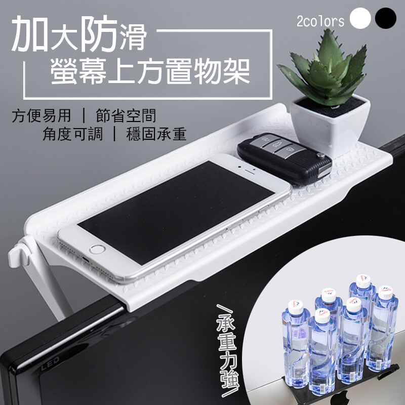 加大防滑螢幕上方置物架 居家辦公室桌面收納神器~ 平台加大加寬想怎麼放就怎麼放 無需電鑽打孔免組裝隨心調節超方便 卡扣穩固牢靠承重超強合理使用生活空間 產品特色 採用abs材質堅固耐用 可靈活調節腳架