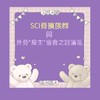 SCI脊損族群與外勞“雇主”協會之討論區