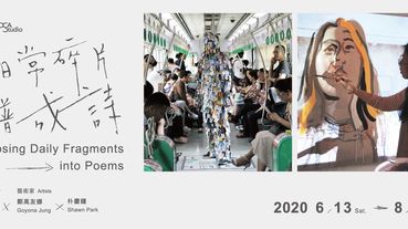 「將日常碎片譜成詩」，關於浪漫的100種方式