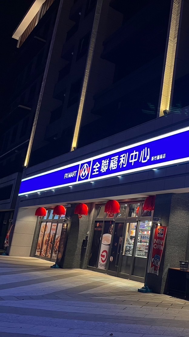 新竹全聯大家team-新竹藝術店