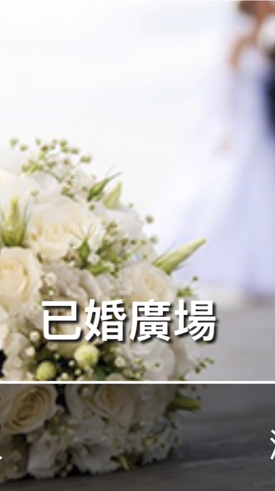 尋夢園 聊天- 已婚廣場