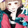 女子力高めな獅子原くん好きな人集まれぇ