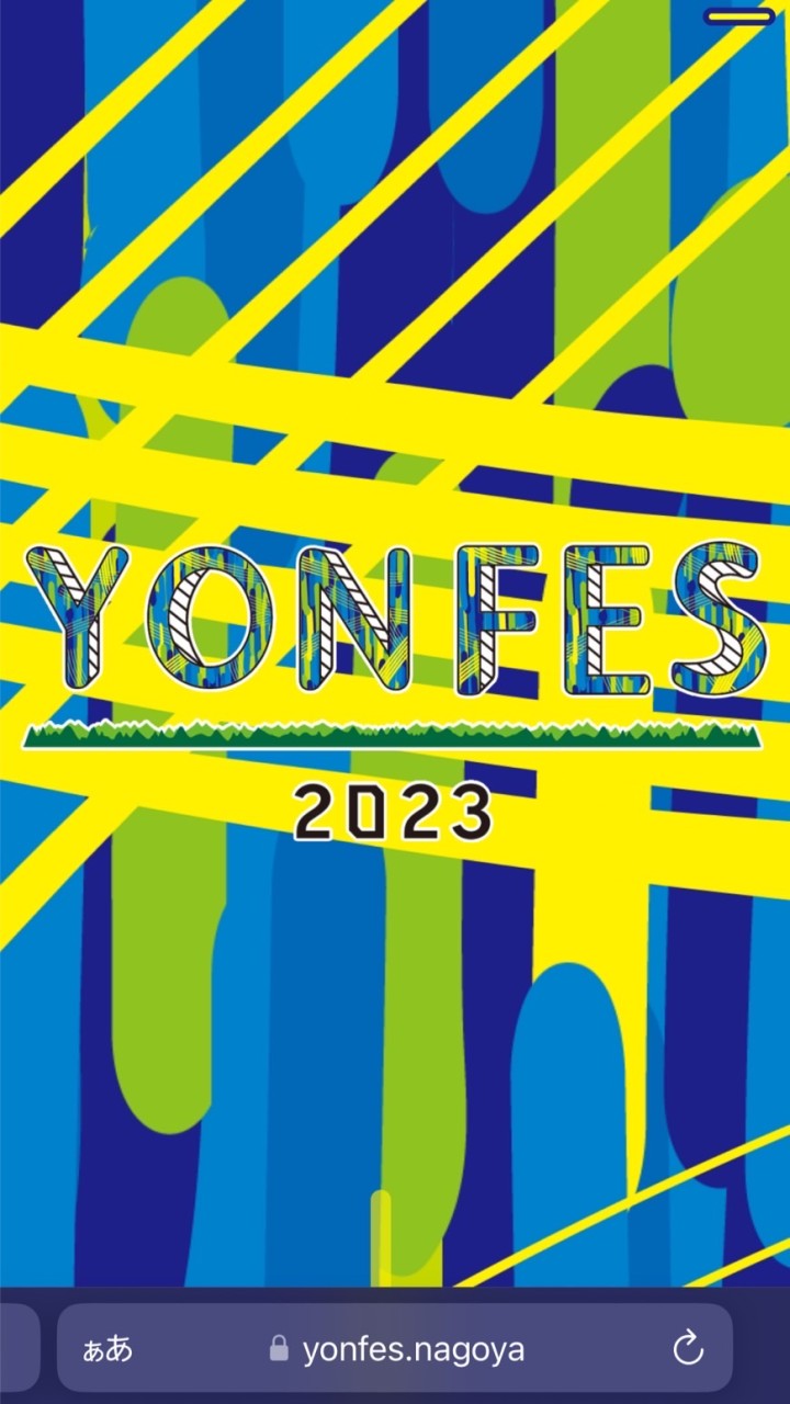 YONFES🌳2023🐈ぼっち参戦！のオープンチャット