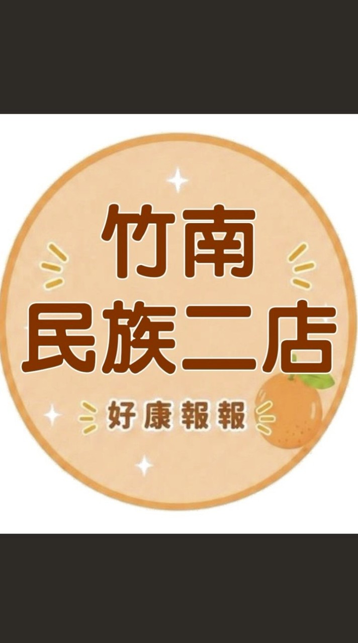 小樂-竹南民族店團購服務