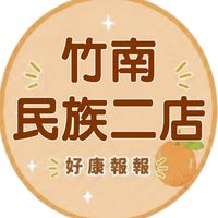 小樂-竹南民族店團購服務
