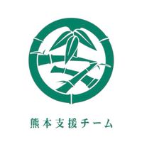 熊本支援チーム(★公式)