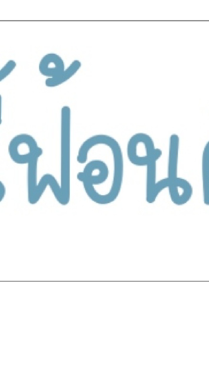 เเจกฟ้อนคั้ป😋🤍