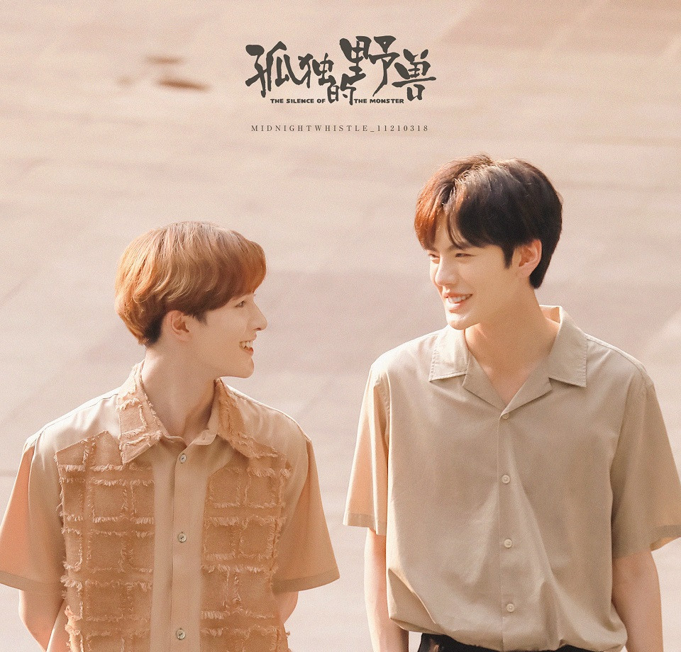 熱門「雙男主」待播陸劇5：畢雯珺、朱正廷《孤獨的野獸》