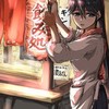 居酒屋鳳翔