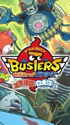 妖怪ウォッチバスターズ雑談とかのオープンチャット